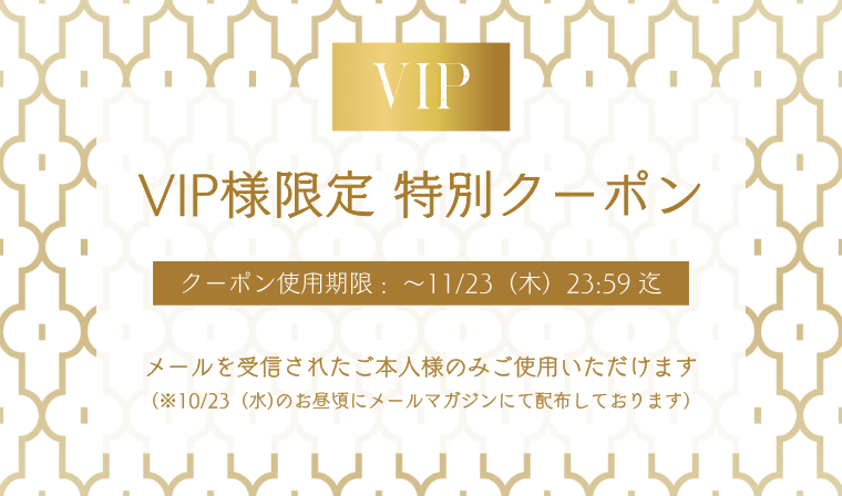 VIP様への特別クーポンをメルマガで配布！／ – CORRECT Official
