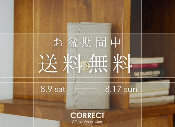 夏季休業についてのご案内