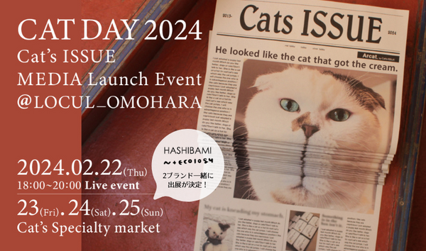 CAT DAY 2024 イベント出店のお知らせ ＼HASHIBAMI と N+Ecologyが参加します ／