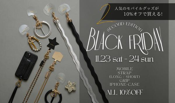 ＼BLACK FRIDAY 第2弾／ 【11/23・11/24限定】全ブランドのモバイルグッズが10%OFF！