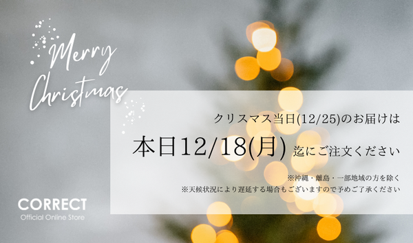 クリスマス当日配送は本日中までにご注文ください